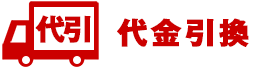 代引きバナー