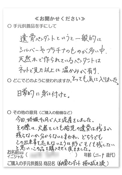 komachi-voice 納骨ペンダント小町を購入頂いた方のお手紙