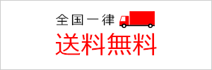 配送について