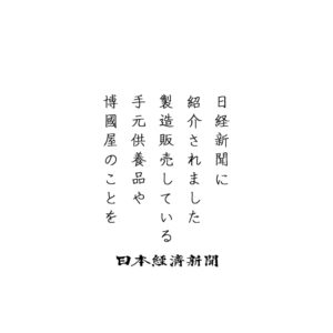 日経新聞に掲載された記事