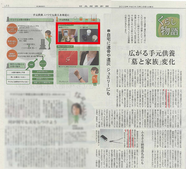 博國屋が掲載された日経新聞の切り抜き