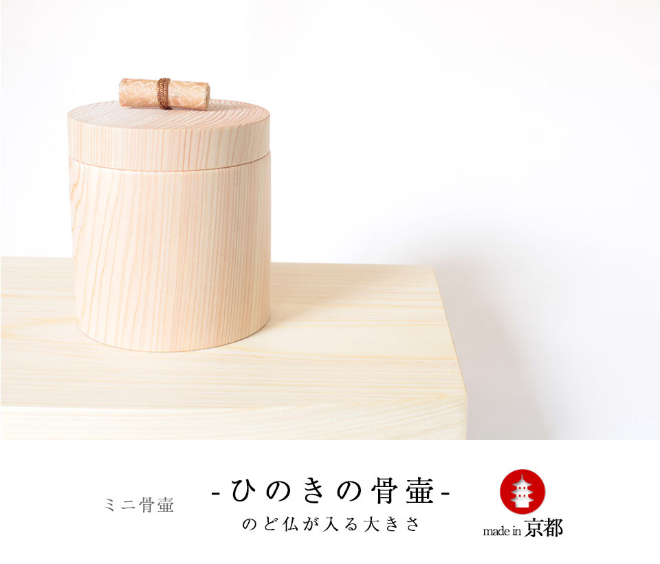 喉仏が入るひのきの骨壷アイキャッチ