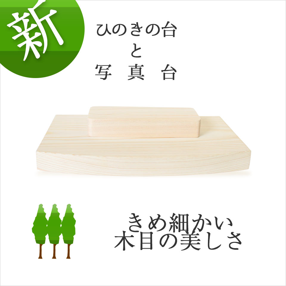 ひのきの台座のバナー