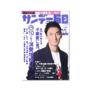 雑誌9月22日号の表紙