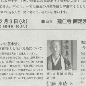 手元供養協会主催のセミナー告知記事