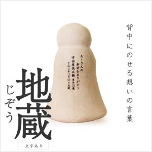 納骨オブジェ地蔵のバナー