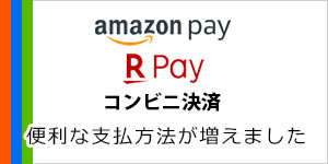 お支払方法追加