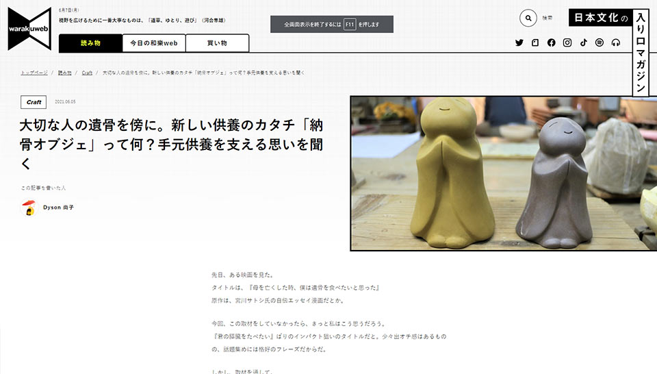 和楽ウェブサイトのスクショ