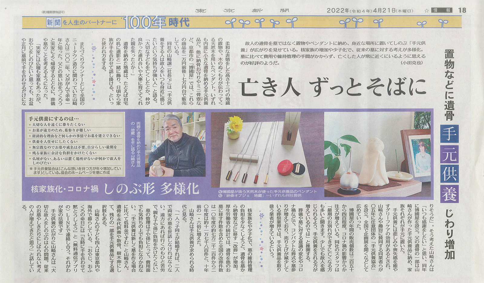 2022年4月21日の東京新聞